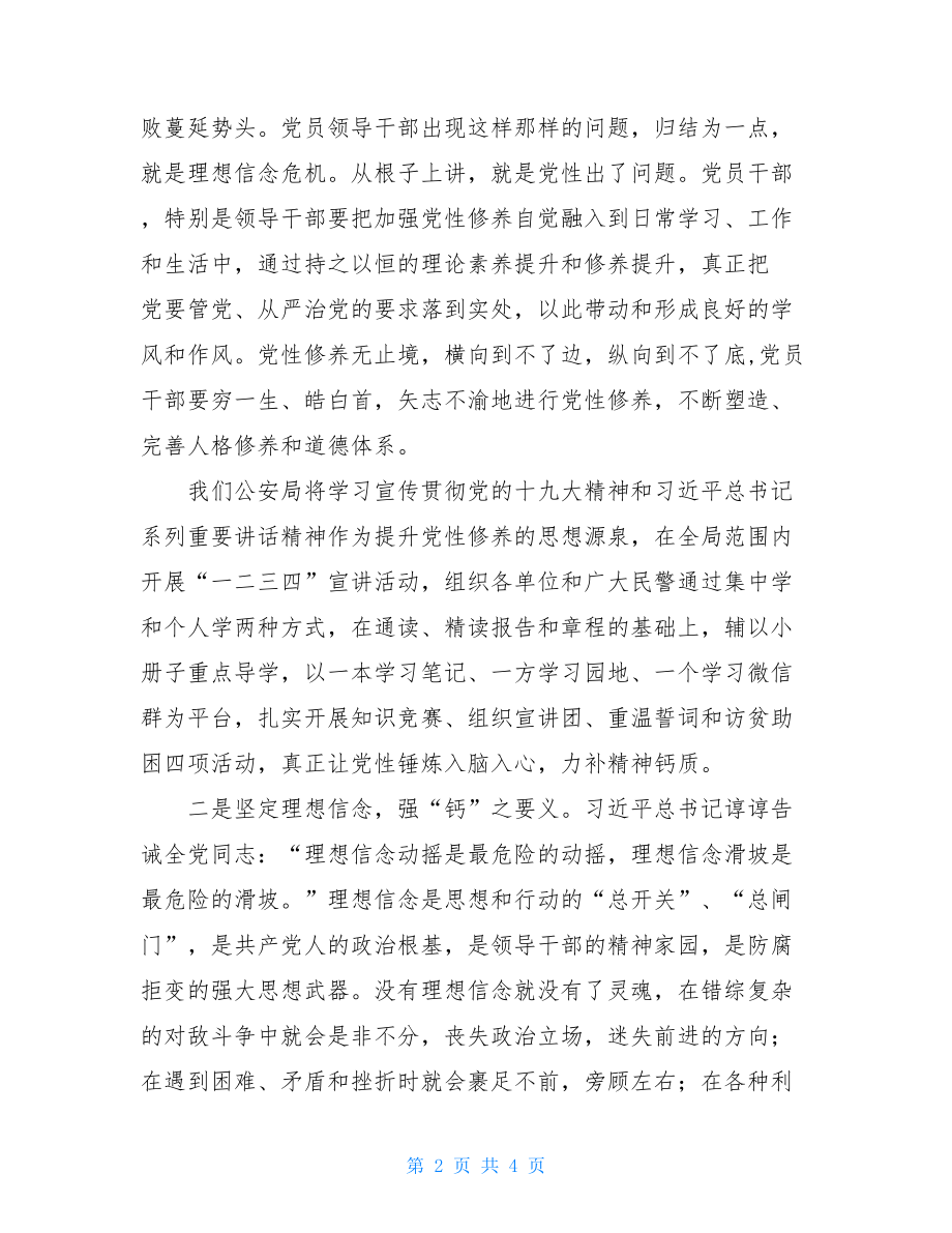 党性修养永远在路上主题教育研讨发言党性修养研讨发言.doc_第2页