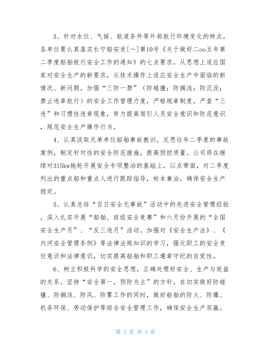 关于开展安全生产大检查的紧急通知安全生产大检查通知.doc_第2页