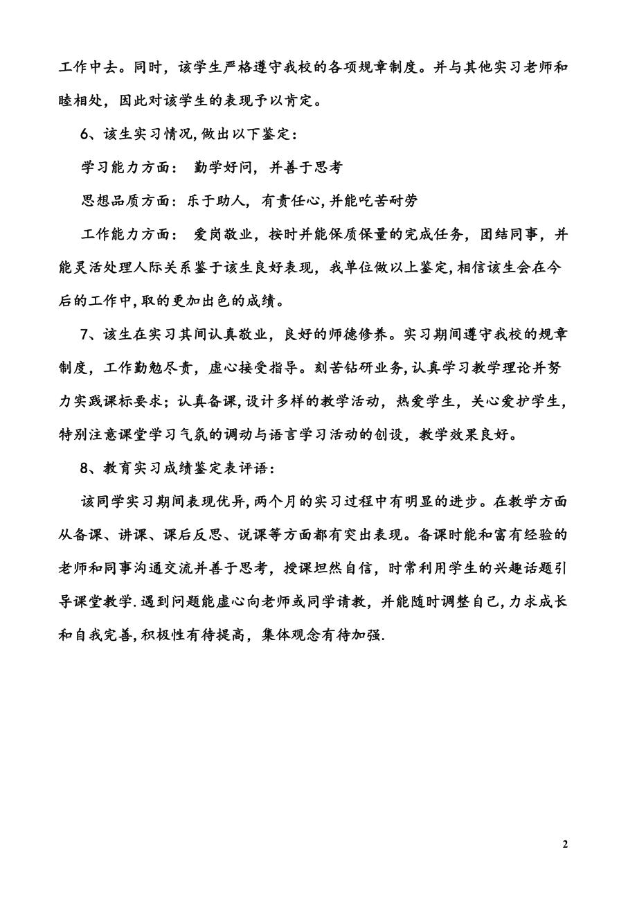 实习教师评语.doc_第2页