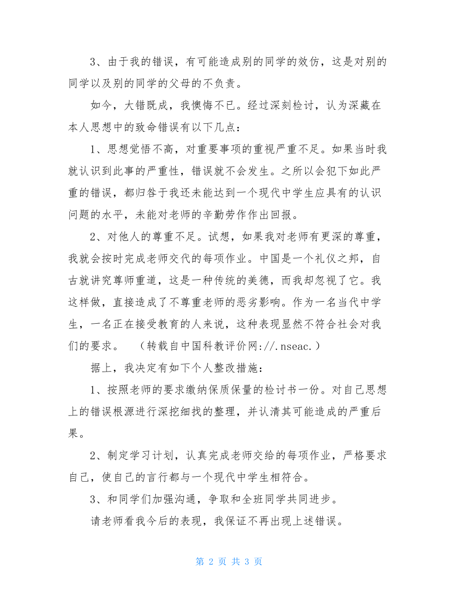 检讨书 作业没及时完成的检讨书范文 .doc_第2页