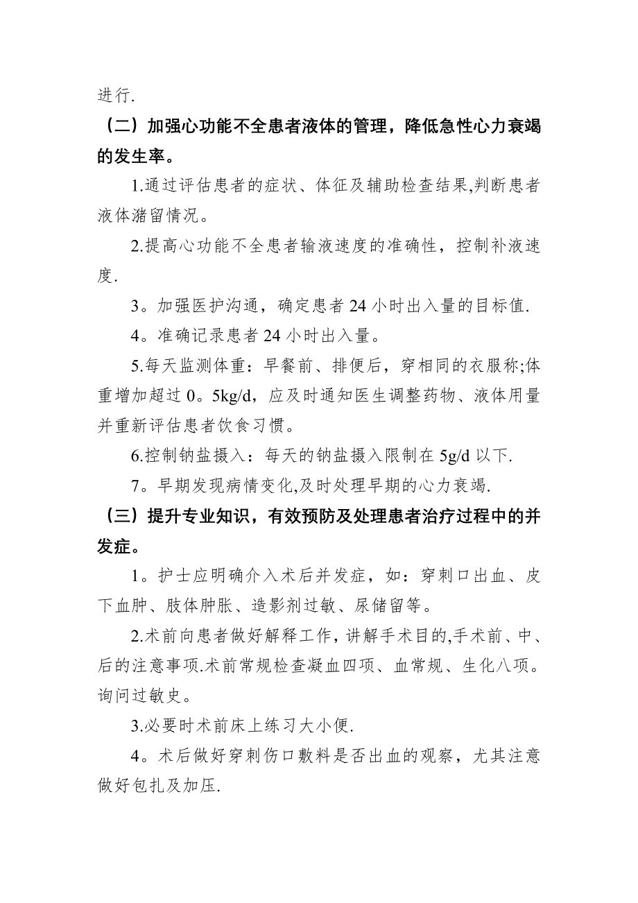 心血管护理专科及CCU安全质量目标.doc_第2页