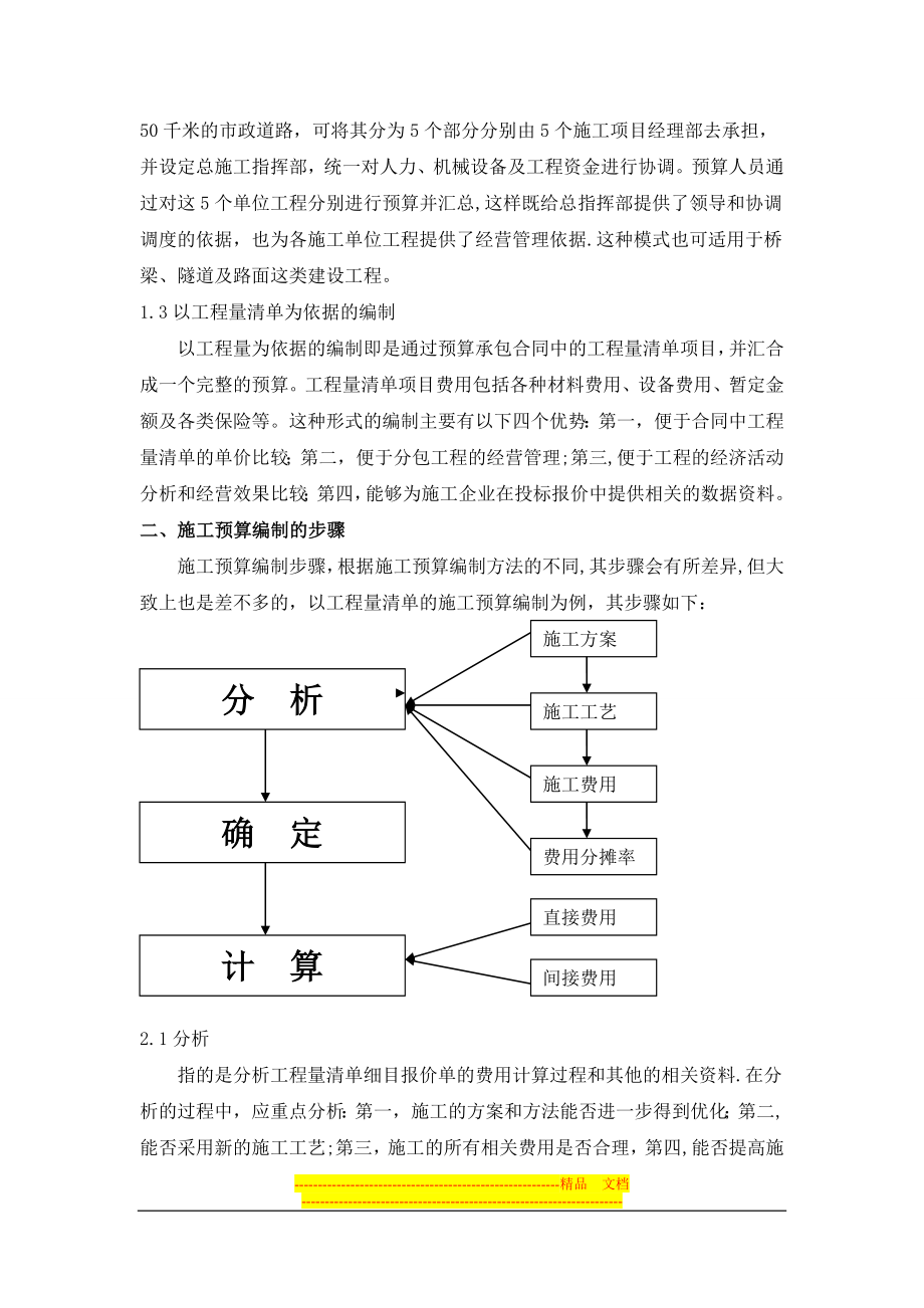 市政道路工程施工预算编制分析.doc_第2页