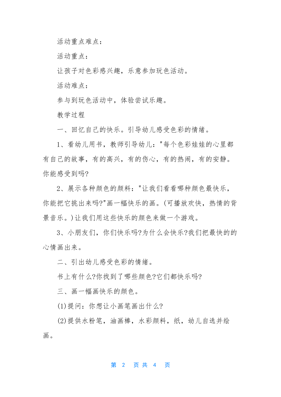 小班美术彩色蝴蝶变变变教案反思.docx_第2页