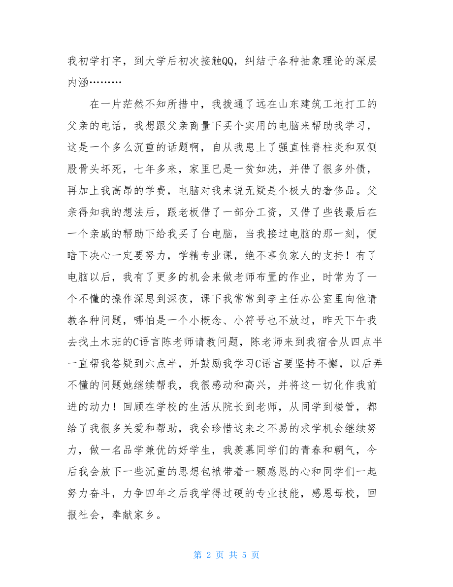 五四青年标兵团员代表发言稿_标兵发言稿.doc_第2页