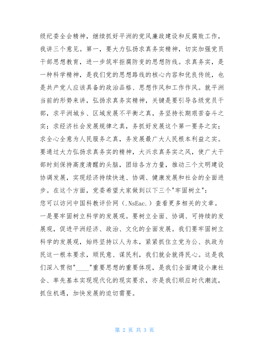 在纪检监察工作会议上的讲话稿_纪检工作会议讲话.doc_第2页