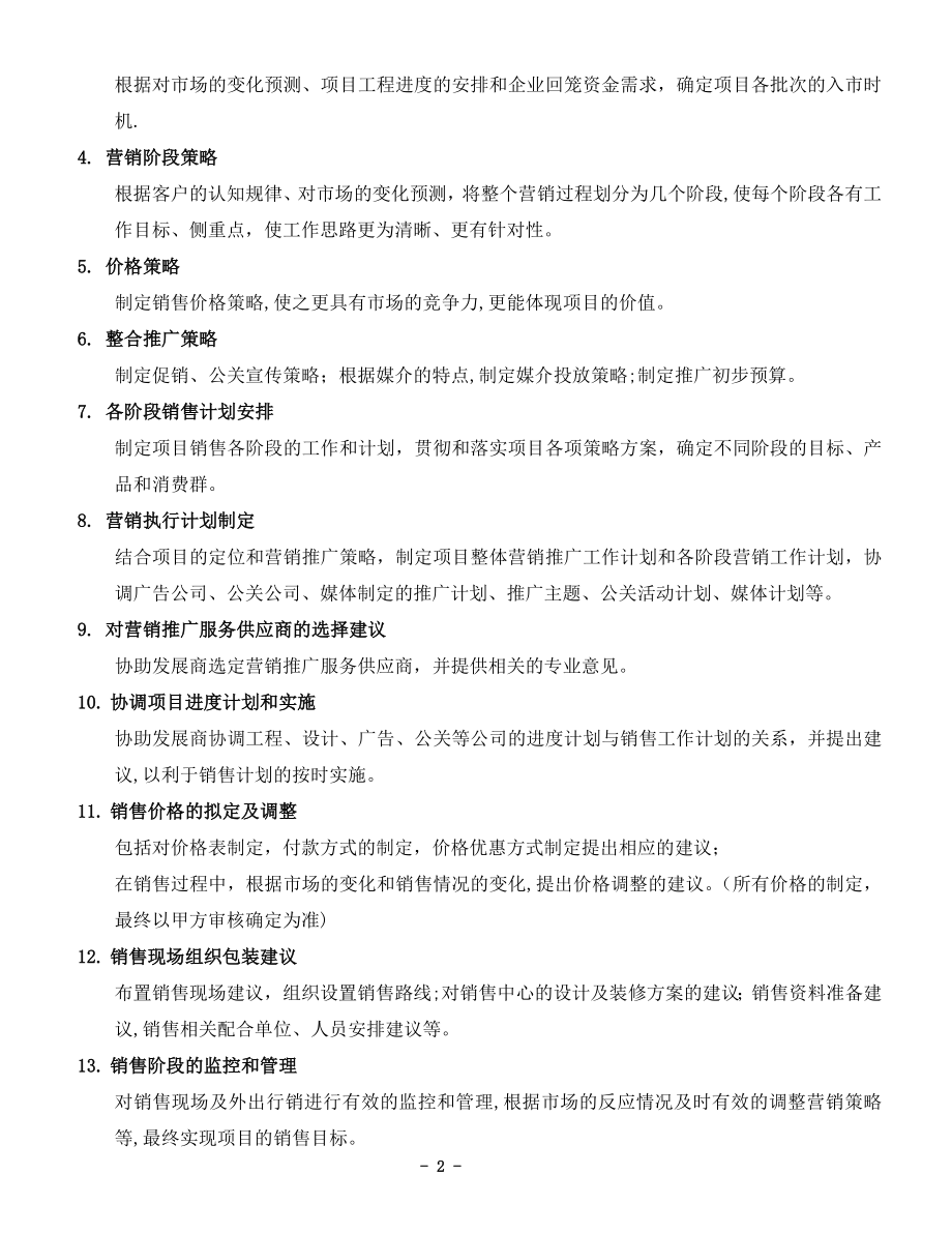 房地产营销顾问服务合同--(服务内容).doc_第2页