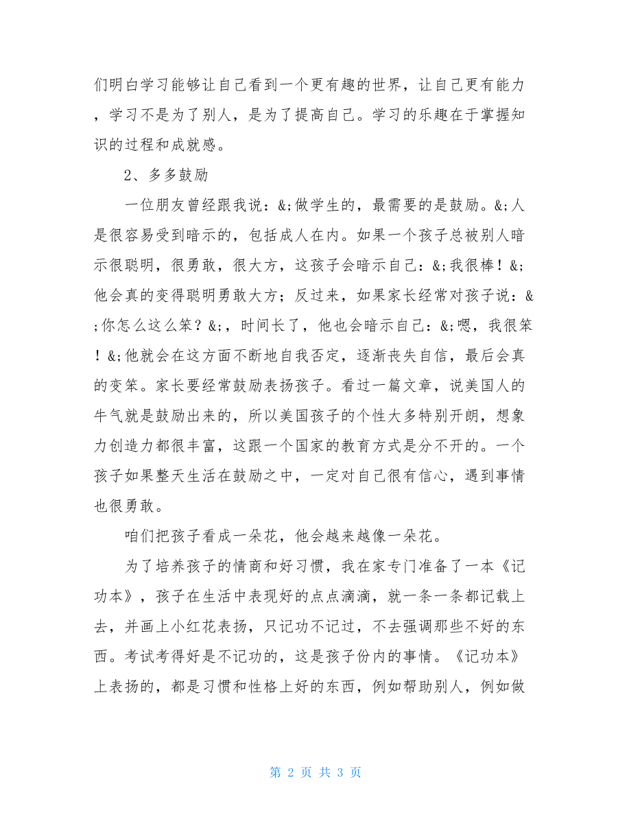 家长会学生家长发言稿 最简单的家长会发言稿.doc_第2页