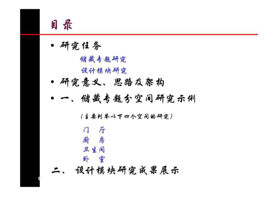 最新周燕珉住宅精细化设计的关键 - 4_图文幻灯片.ppt_第2页