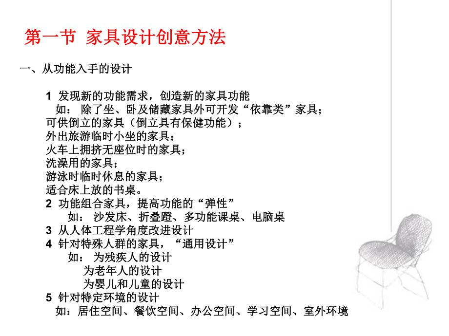 家具设计的方法和步骤ppt课件.ppt_第2页