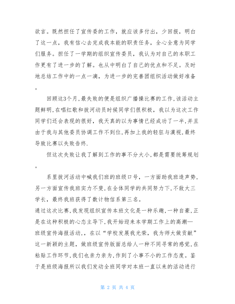 组织宣传委员年度工作总结_组织委员和宣传委员的职责.doc_第2页