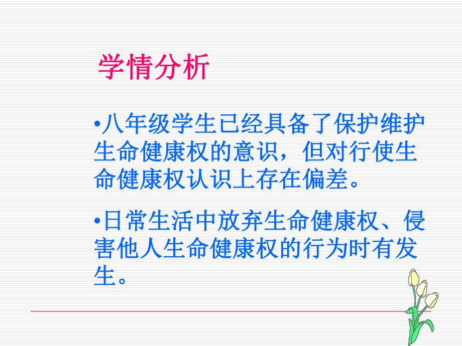 最新同样的权利同样的爱护ppt课件.ppt_第2页