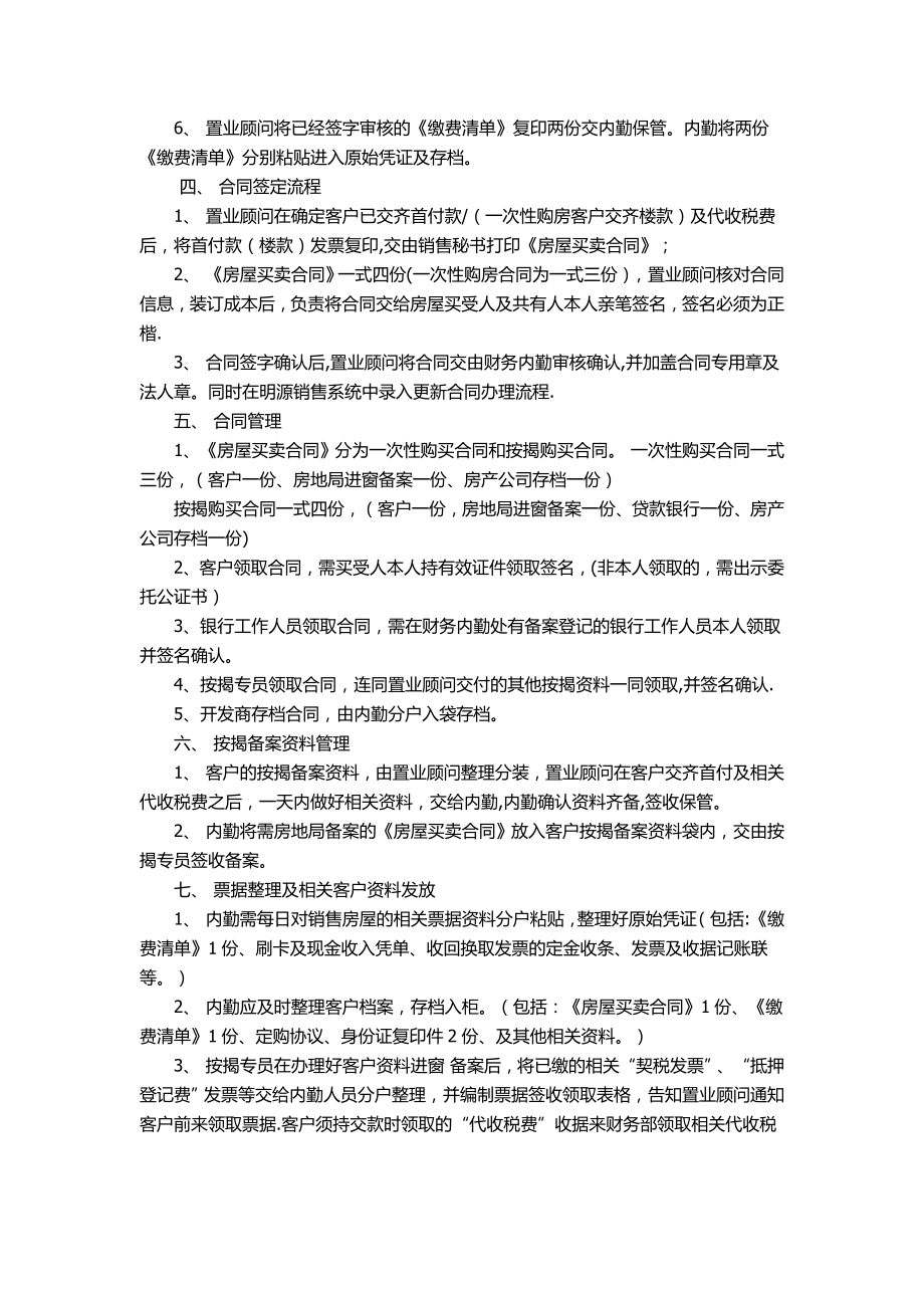 房产公司财务部现场收银员岗位职责及流程.doc_第2页