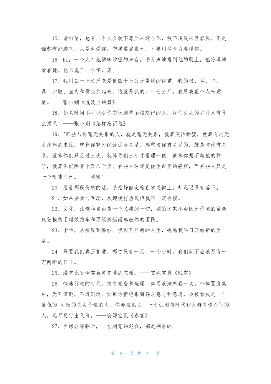 实用的网络爱情语录集锦48条.docx_第2页