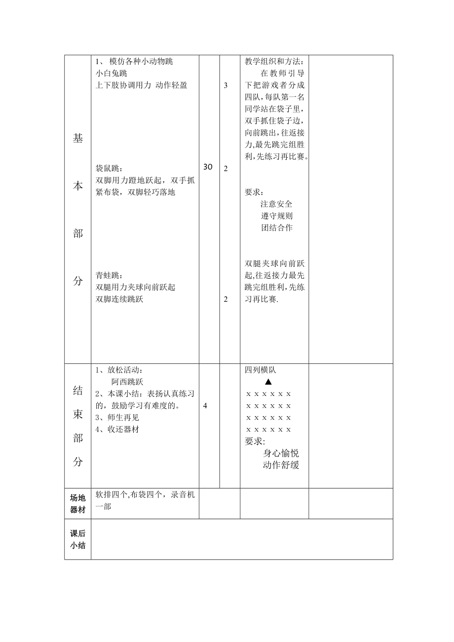 小学体育教案身体素质课.doc_第2页