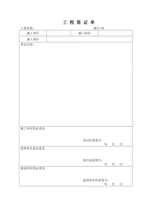 工程签证单范本33592.doc