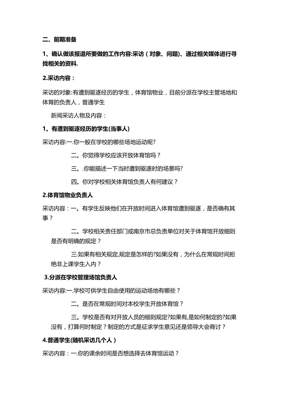 新闻专题策划书.doc_第2页