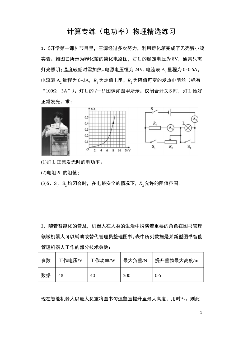 进阶中考2020——计算专练(电功率) 练习.pdf_第1页