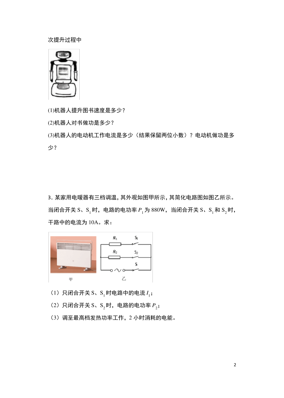 进阶中考2020——计算专练(电功率) 练习.pdf_第2页