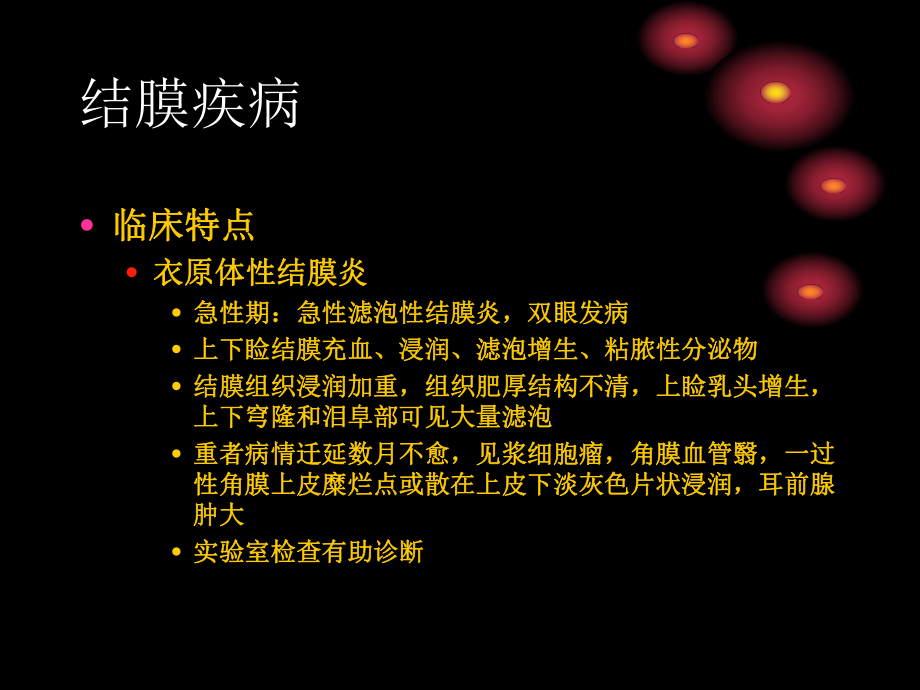 最新同仁张文华临床常见感染性结角膜疾病的诊断与治疗精品课件.ppt_第2页