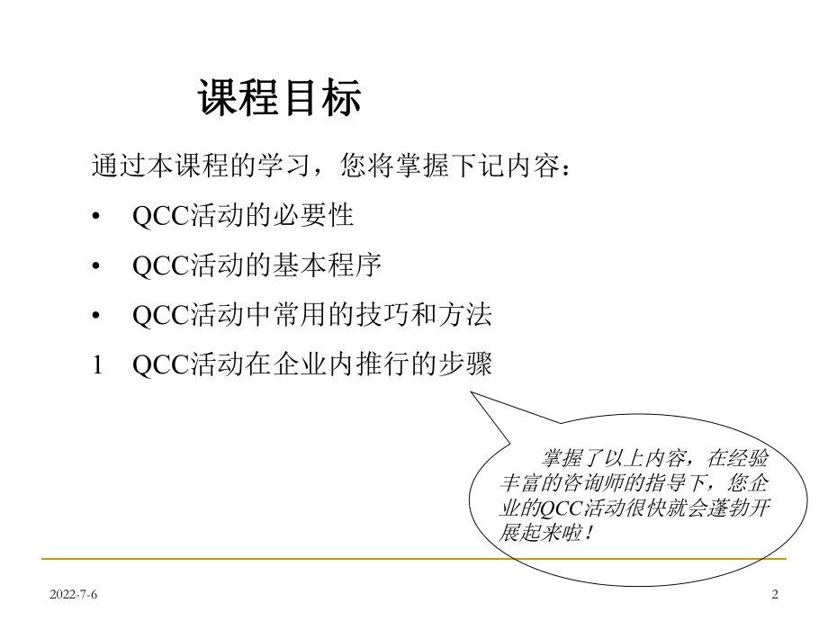 QCC活动程序及其在企业的推广.ppt_第2页