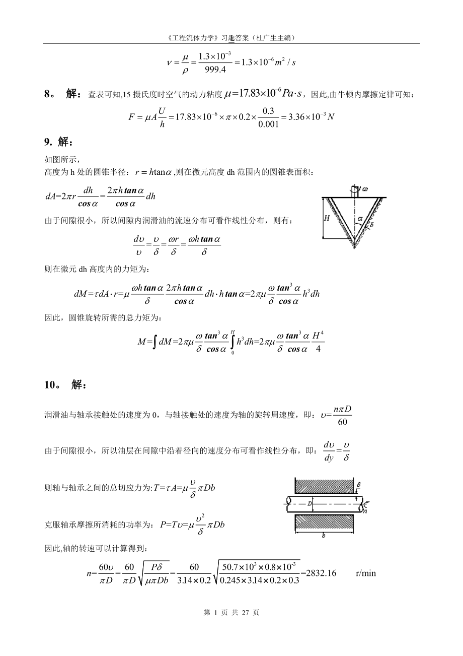 工程流体力学第二版习题答案-(杜广生).doc_第2页