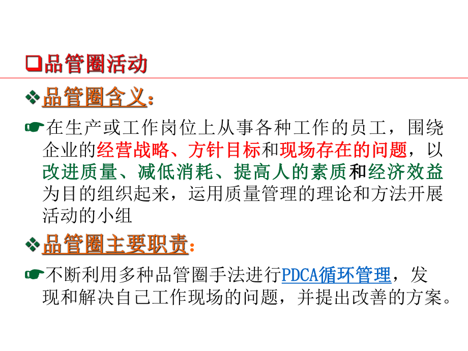 最新品管圈知识ppt课件PPT课件.ppt_第2页