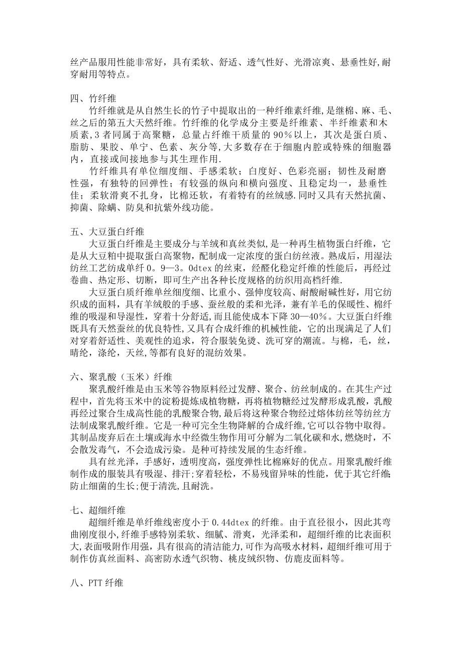 新型纤维的种类及特点.doc_第2页