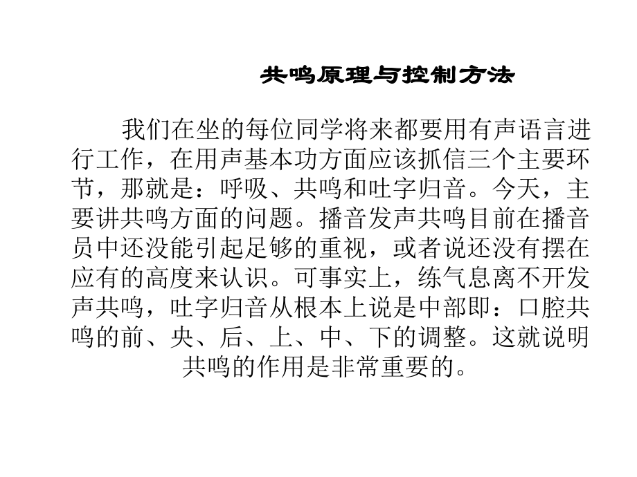 共鸣原理与控制方法ppt课件.ppt_第1页