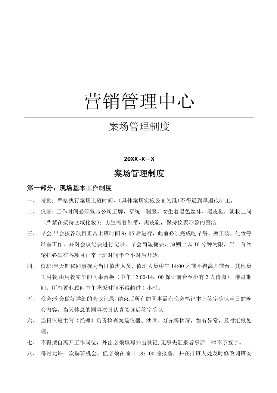 房地产项目案场规范管理制度完整版.docx_第1页