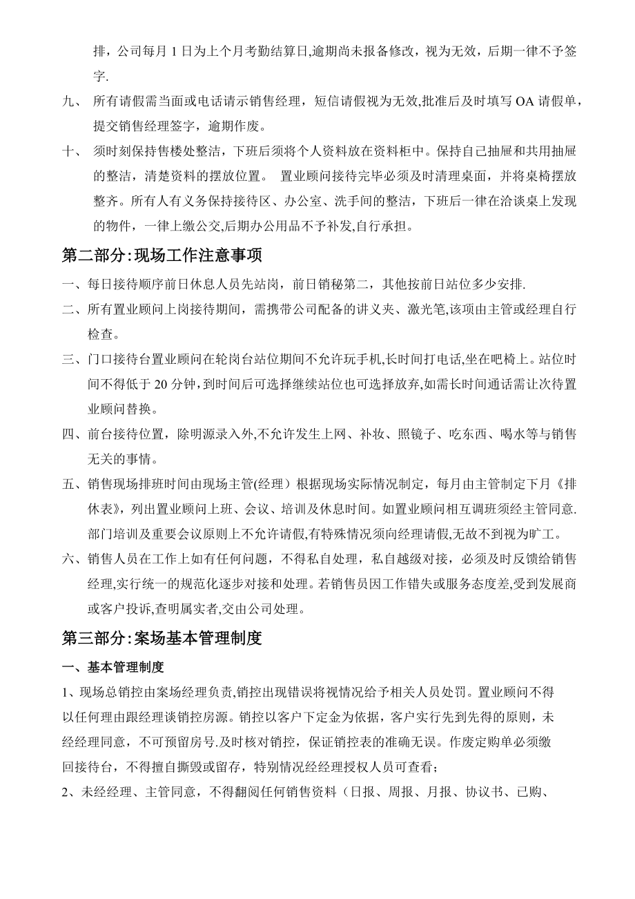 房地产项目案场规范管理制度完整版.docx_第2页