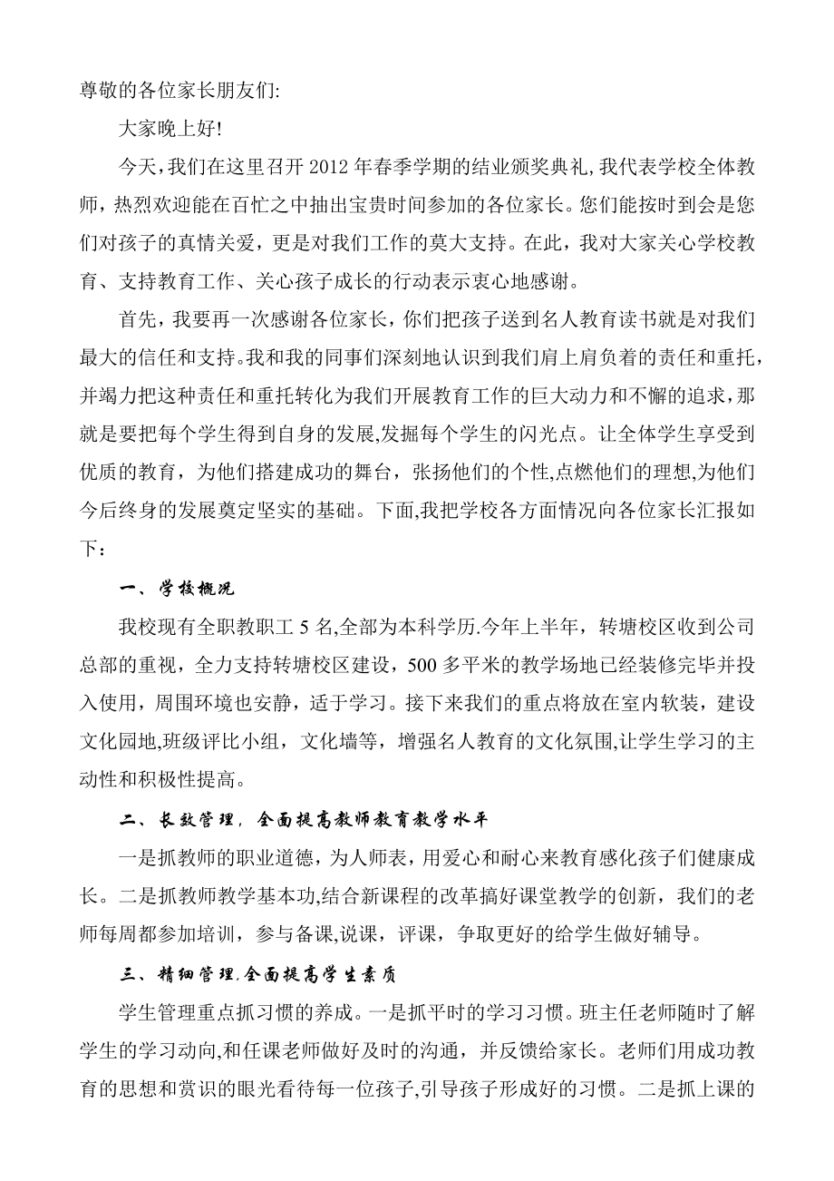 家长会校长讲话稿-培训学校.doc_第1页