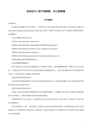 专题08 阅读技巧--细节理解题、词义猜测题(解析版).pdf