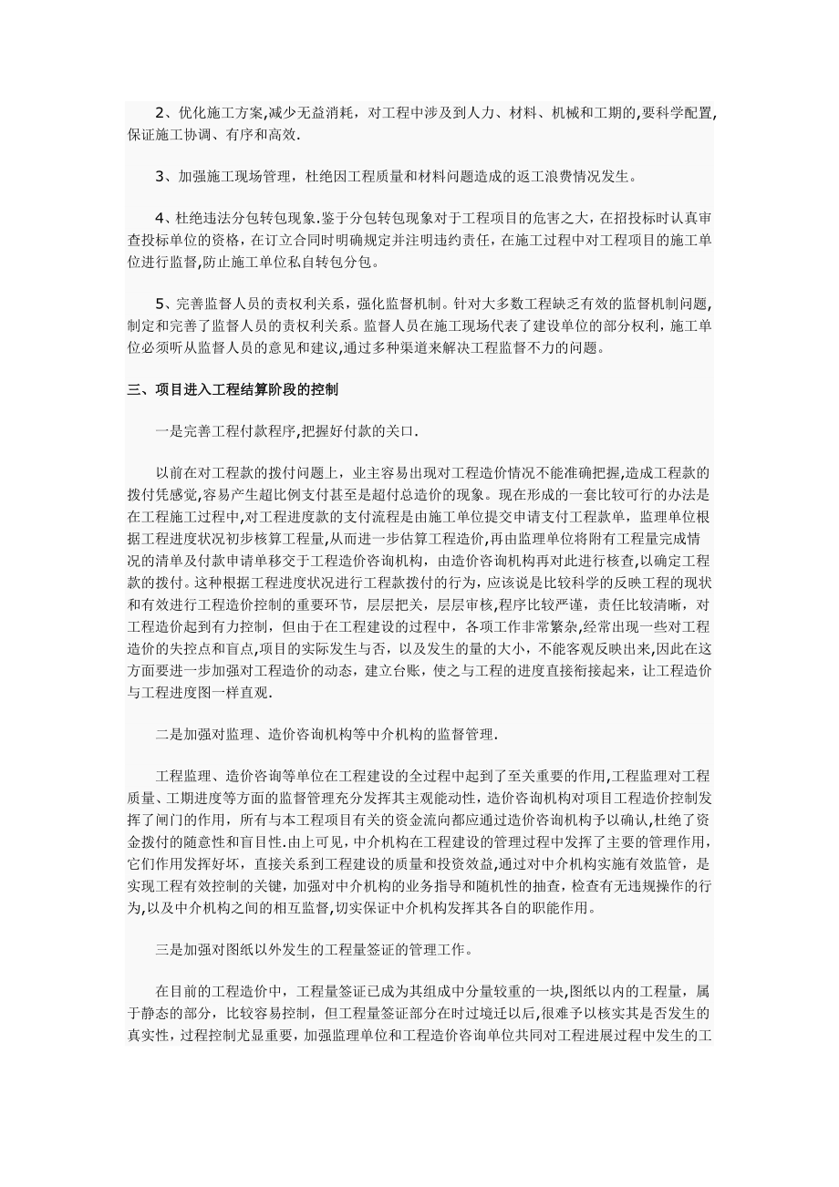 建设项目全过程控制与管理.doc_第2页