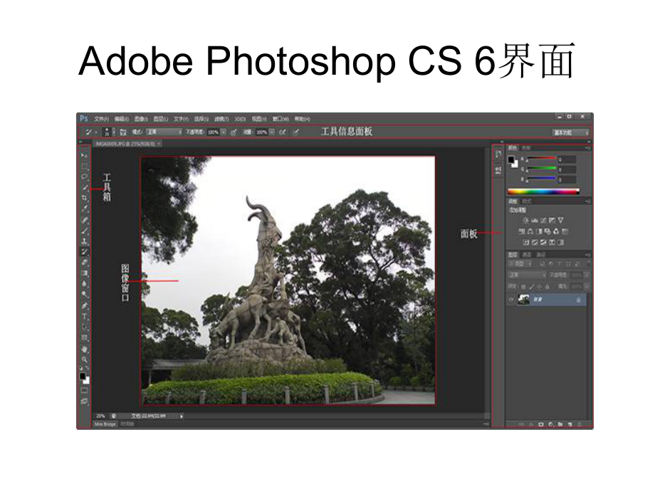 Photoshop-CS6经典教程(1).ppt_第2页