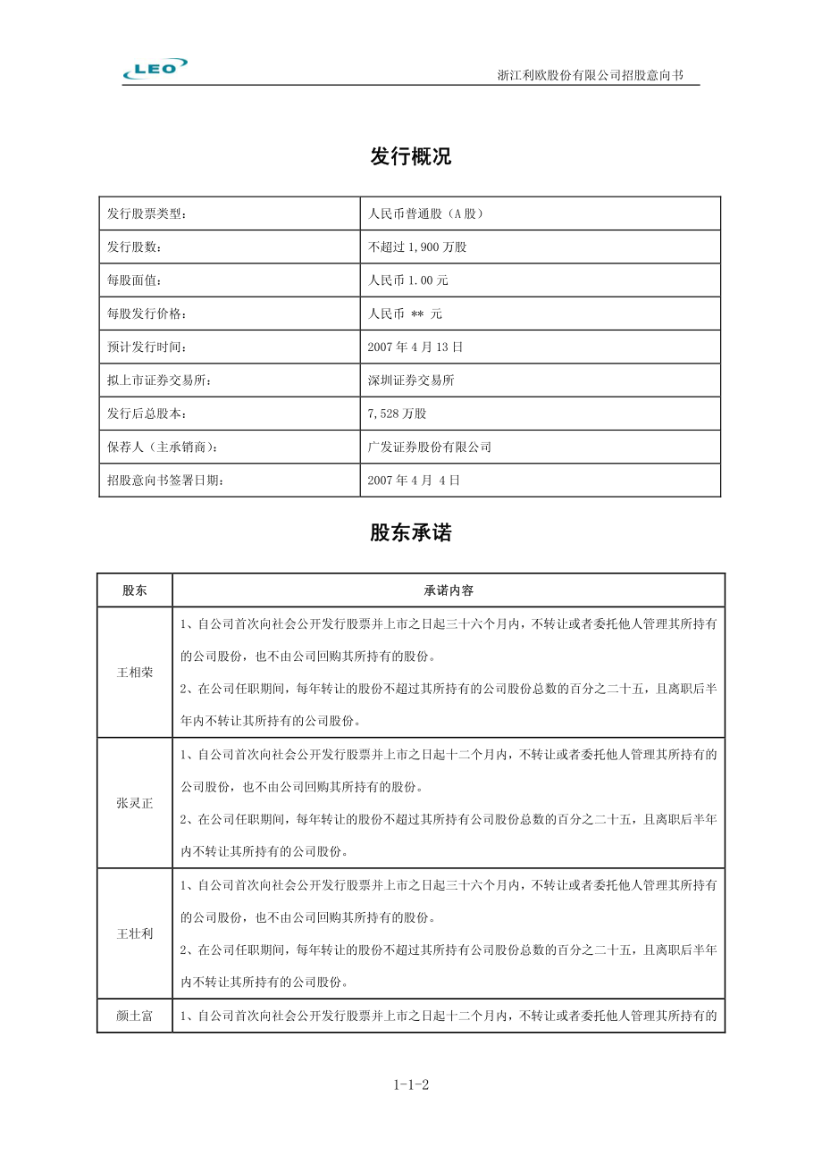 利欧股份：首次公开发行股票招股意向书.PDF_第2页