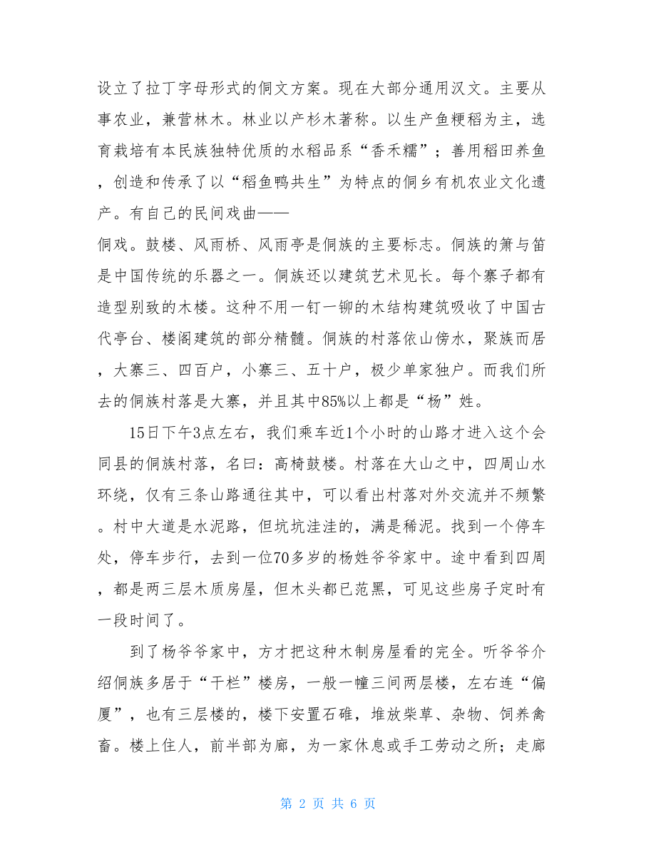 大学生寒假社会实践总结体会_大学社会实践总结.doc_第2页