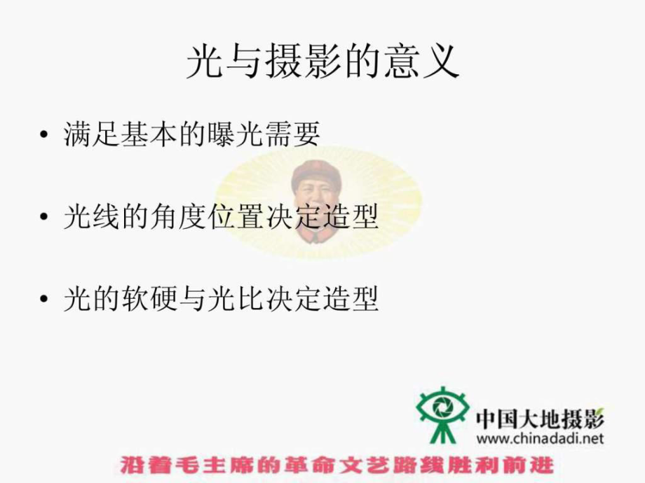 最新吴玮老师讲义-大地特评培训6-光的造型与对光的影评PPT课件.ppt_第2页