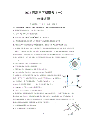 福建省三明市重点高中2022届高三下学期周考（一）物理试卷.doc