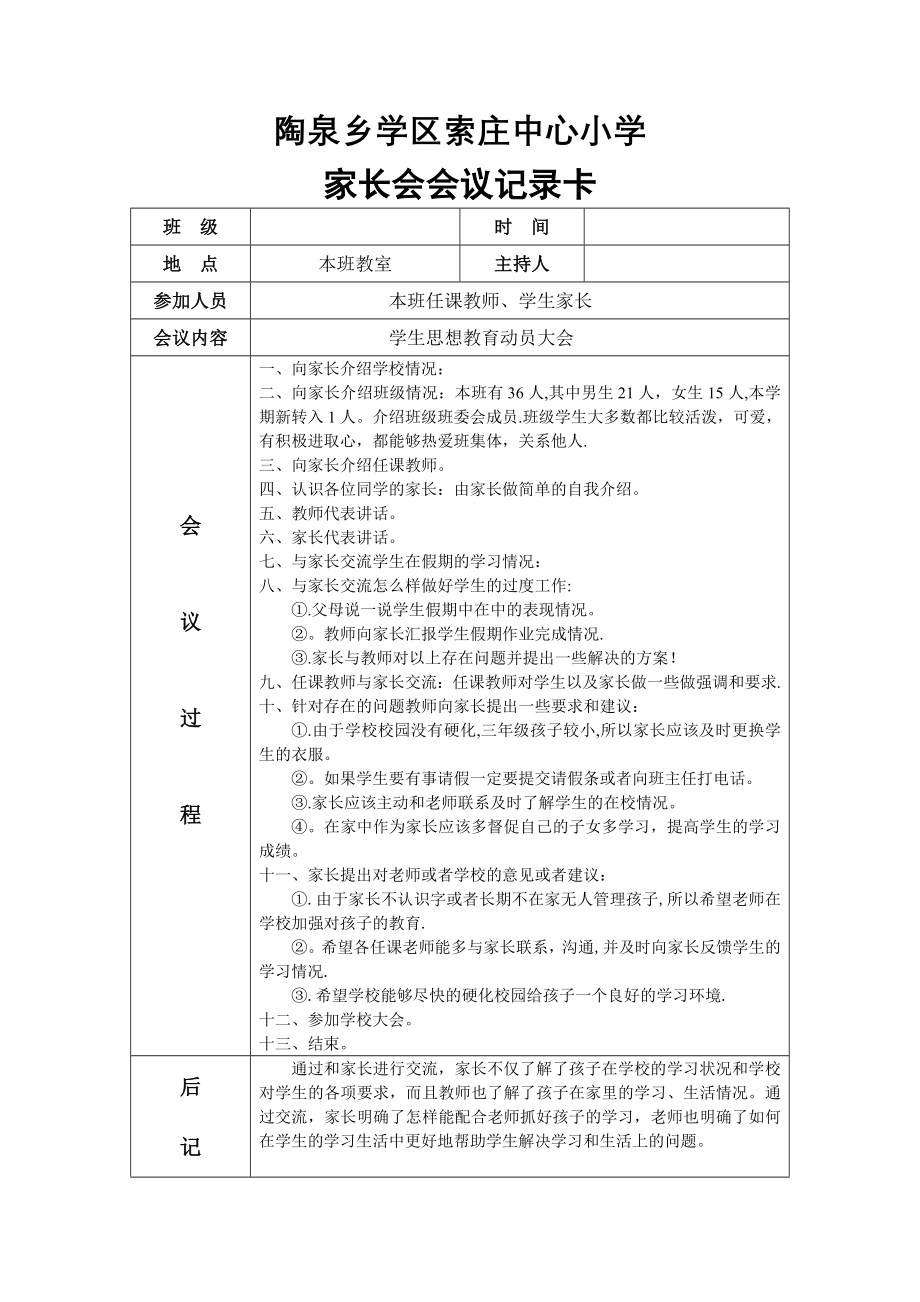 家长会会议记录表1.doc_第1页