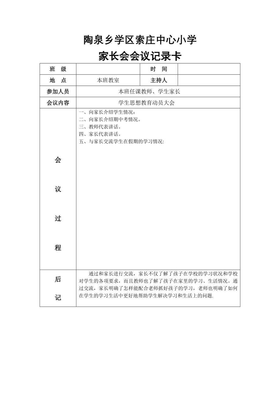 家长会会议记录表1.doc_第2页