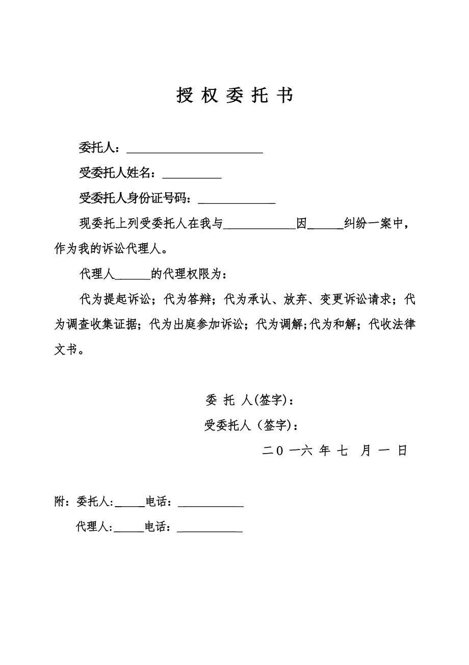 授权委托书范文格式样本(民事诉讼用).doc_第1页