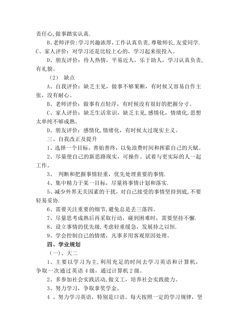 学业生涯规划书.doc_第2页