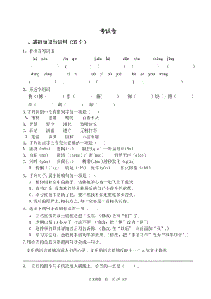 小升初名校语文考试卷及答案.doc