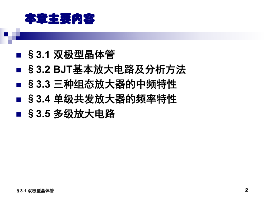 最新双极型晶体管及其基本放大电路ppt课件.ppt_第2页