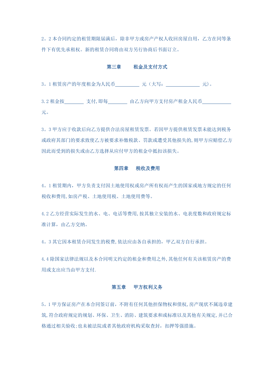 房屋租赁合同(承租方用)49983.doc_第2页