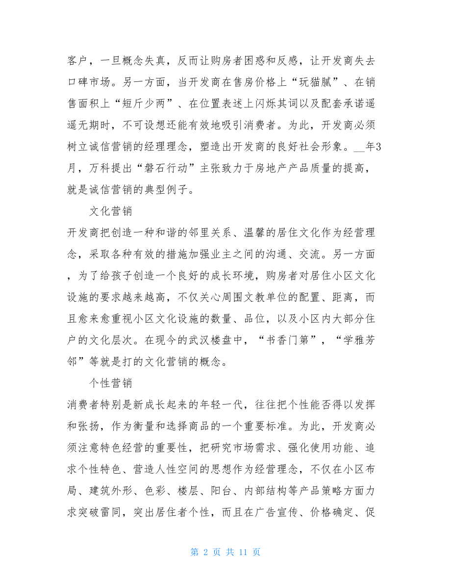 暑假汽车销售实践报告书 汽车销售毕业实践报告.doc_第2页