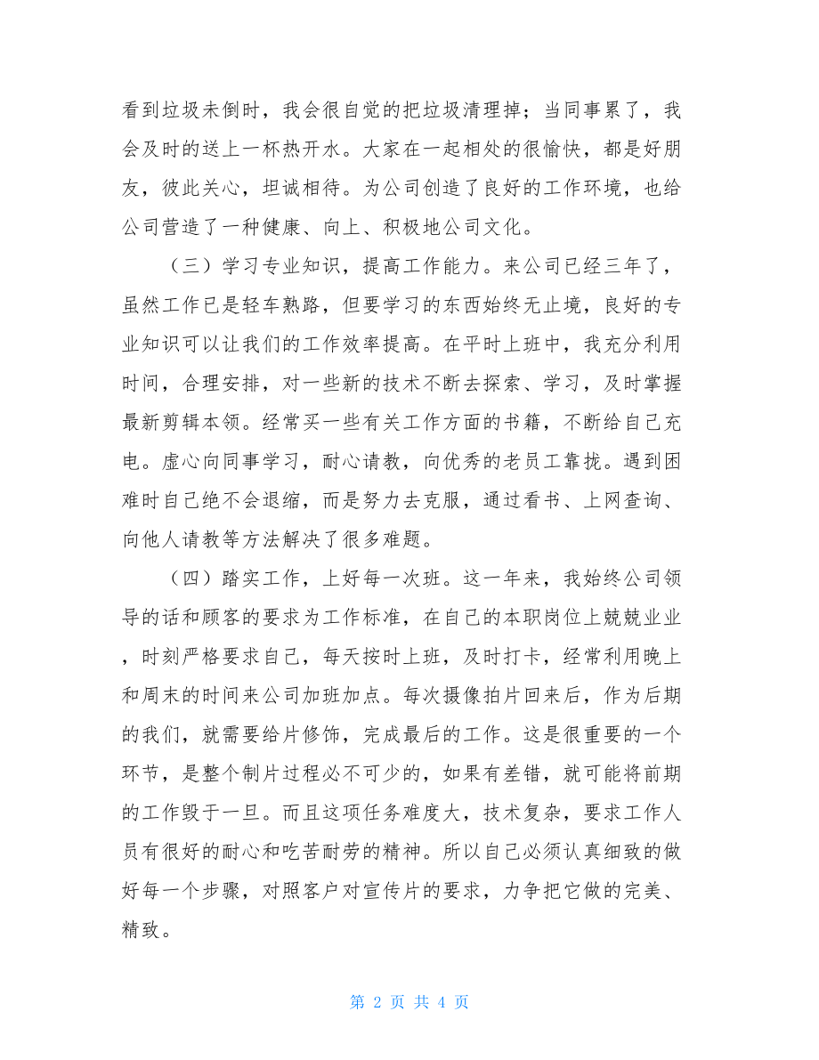 影视后期制作个人总结 影视后期总结与体会.doc_第2页