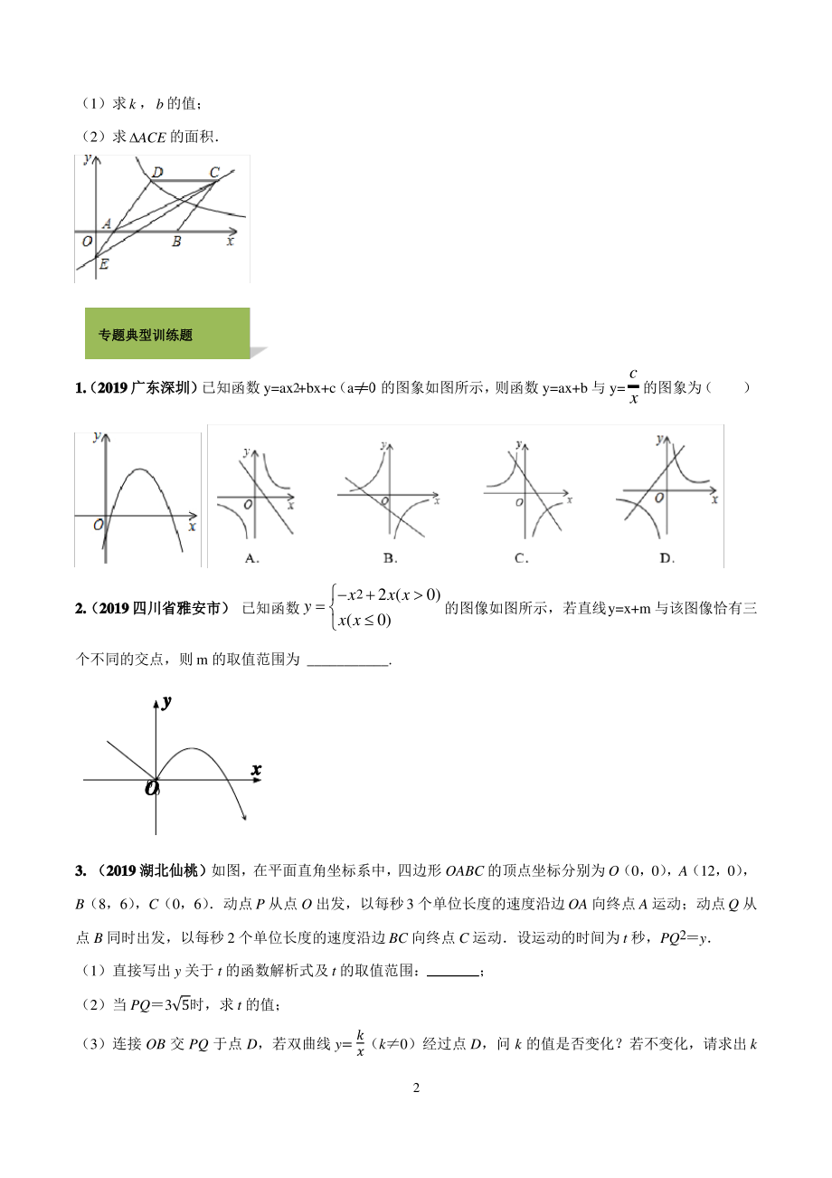 专题14 函数综合题(原卷版).pdf_第2页