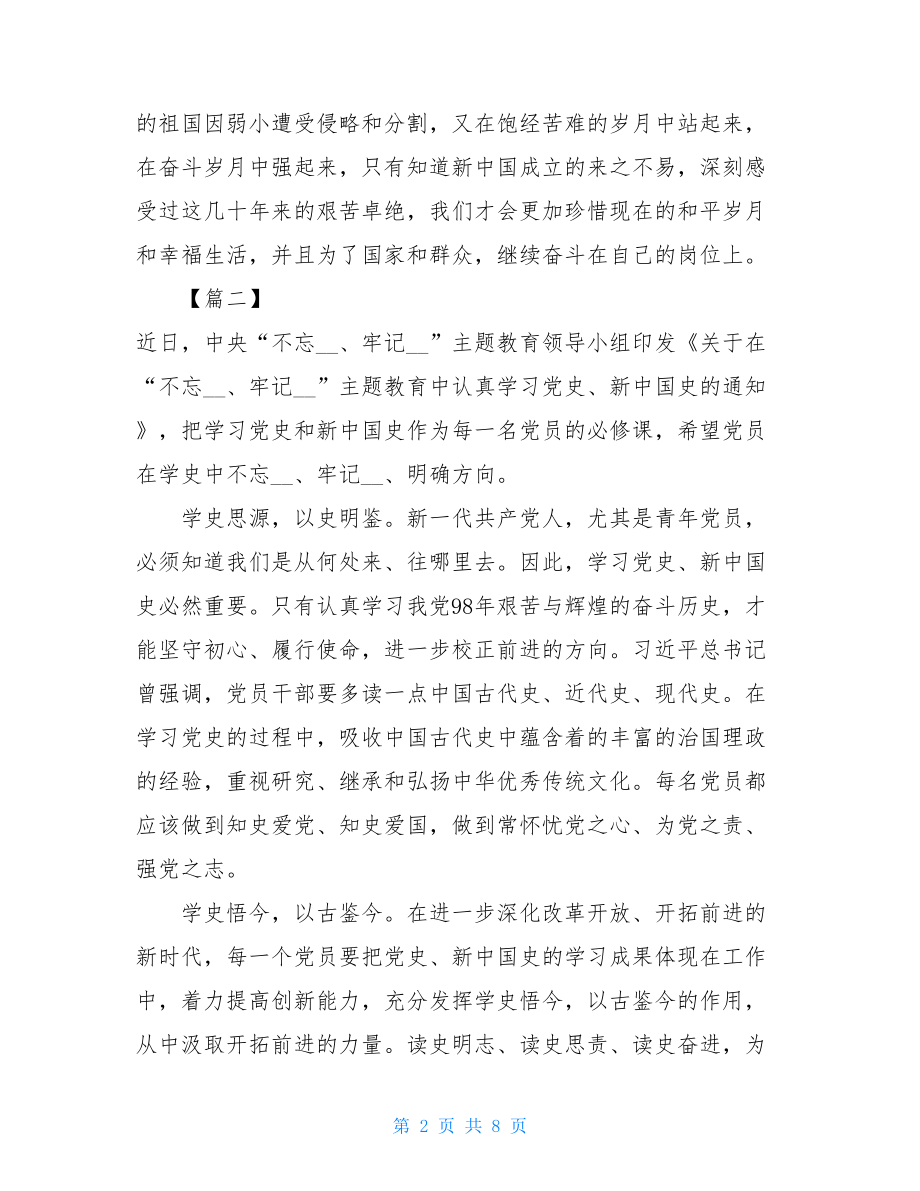 学习党史国史心得五篇.doc_第2页