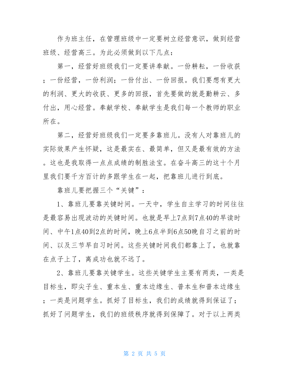 高三开学青年教师、班主任代表发言稿-高三毕业班主任发言稿.doc_第2页